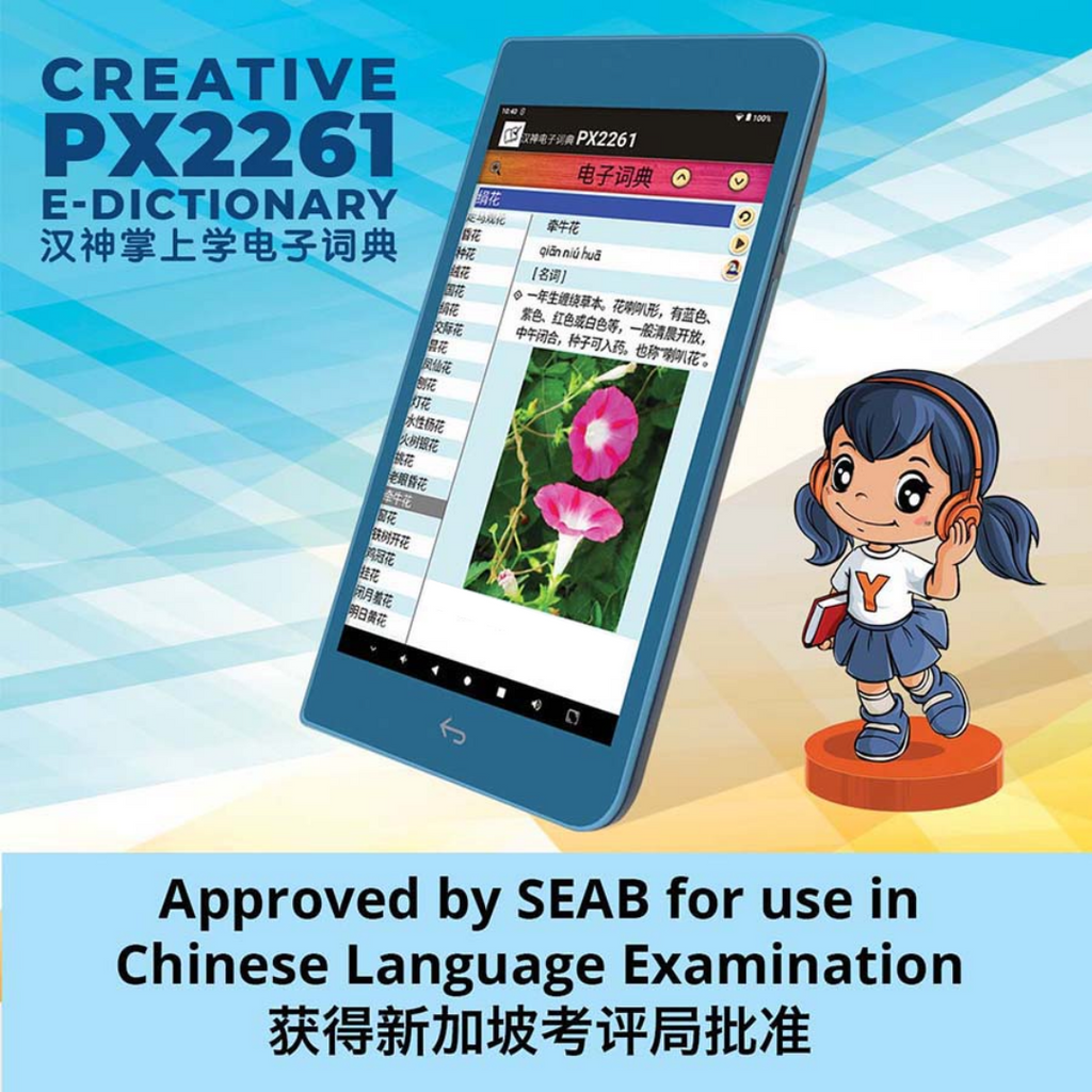 PX2261 eDictionary
