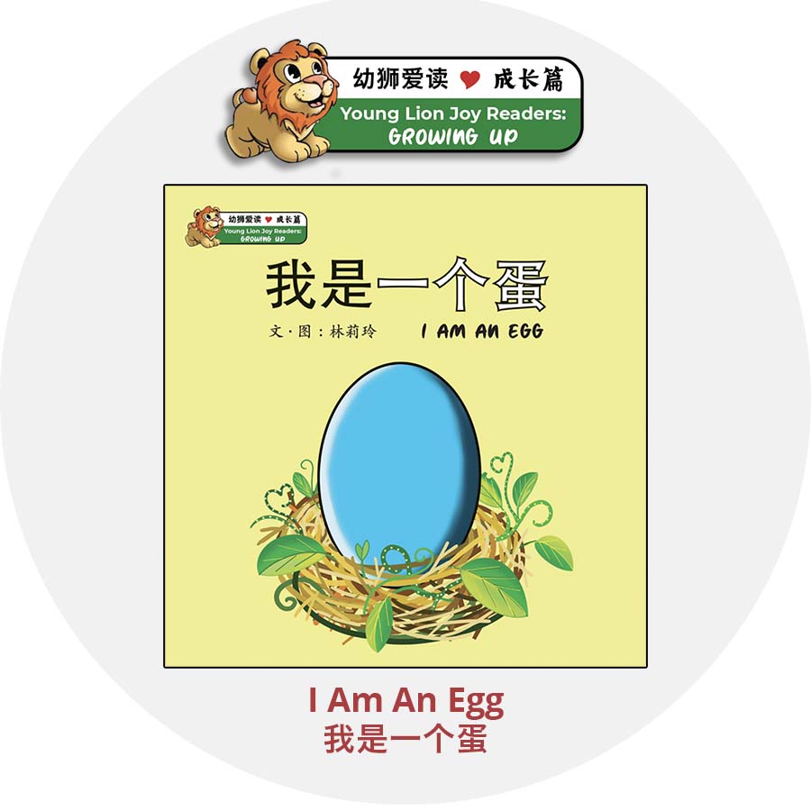 Growing Up Series Chinese Storybooks 《成长篇》图书
