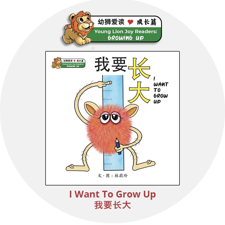 Growing Up Series Chinese Storybooks 《成长篇》图书