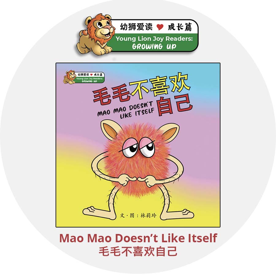 Growing Up Series Chinese Storybooks 《成长篇》图书