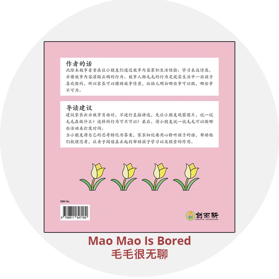 Growing Up Series Chinese Storybooks 《成长篇》图书