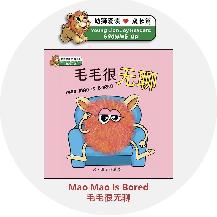 Growing Up Series Chinese Storybooks 《成长篇》图书