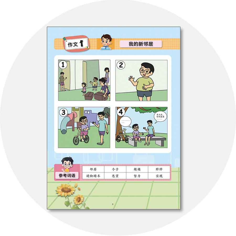 Chinese Composition 123 (Pri 3&4) 看图作文123 (小三小四)