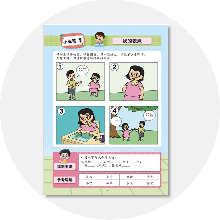 Chinese Composition 123 (Pri 3&4) 看图作文123 (小三小四)