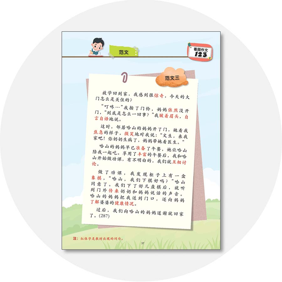 Chinese Composition 123 (Pri 5&6) 看图作文123 (小五小六)