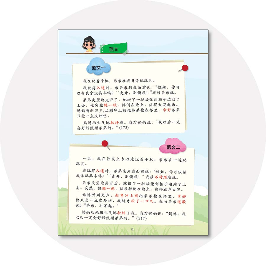 Chinese Composition 123 (Pri 5&6) 看图作文123 (小五小六)