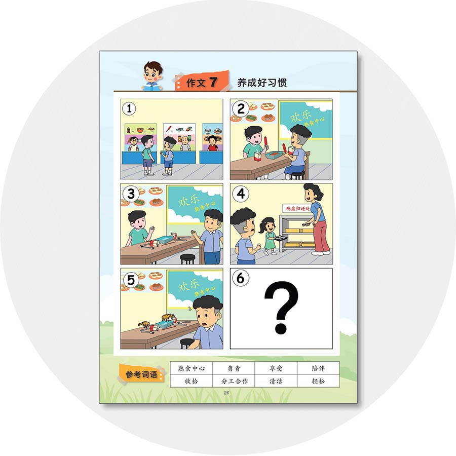 Chinese Composition 123 (Pri 5&6) 看图作文123 (小五小六)