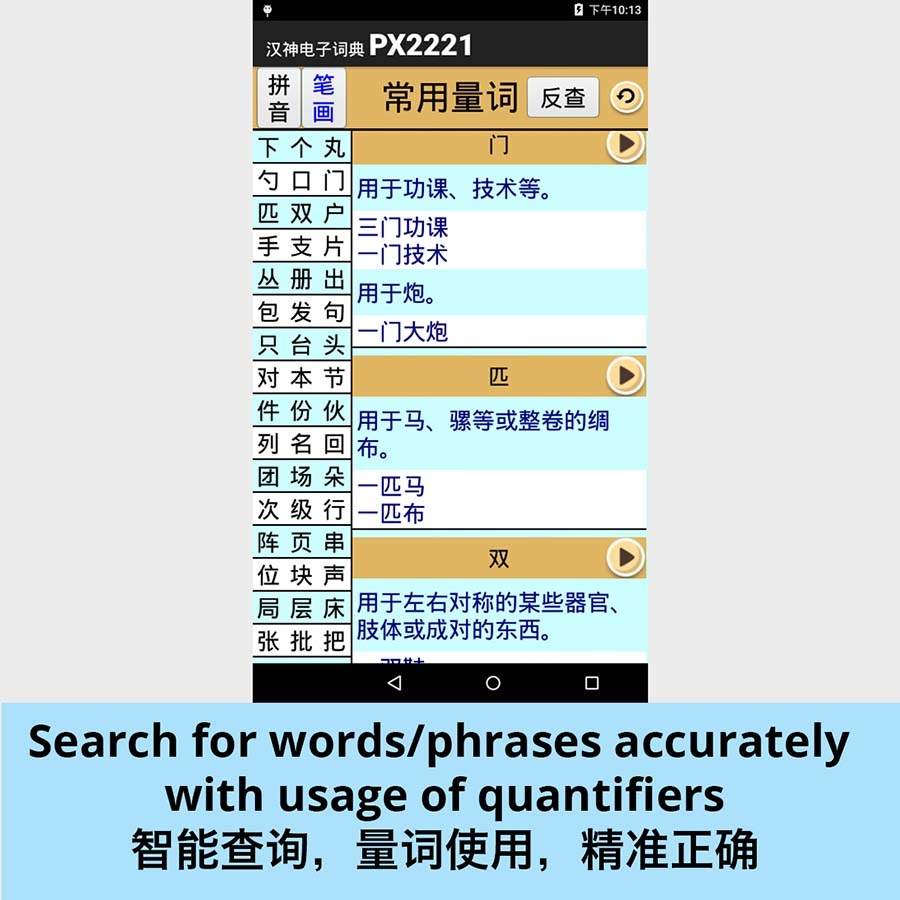 PX2221 eDictionary