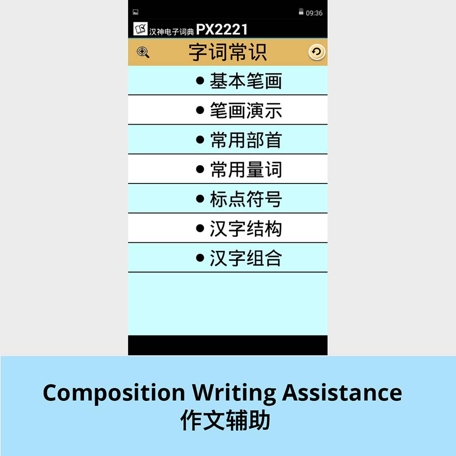 PX2221 eDictionary