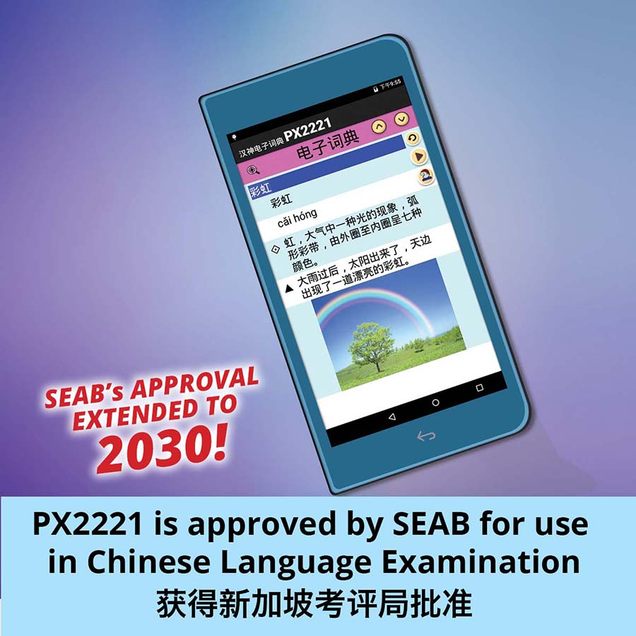 PX2221 eDictionary
