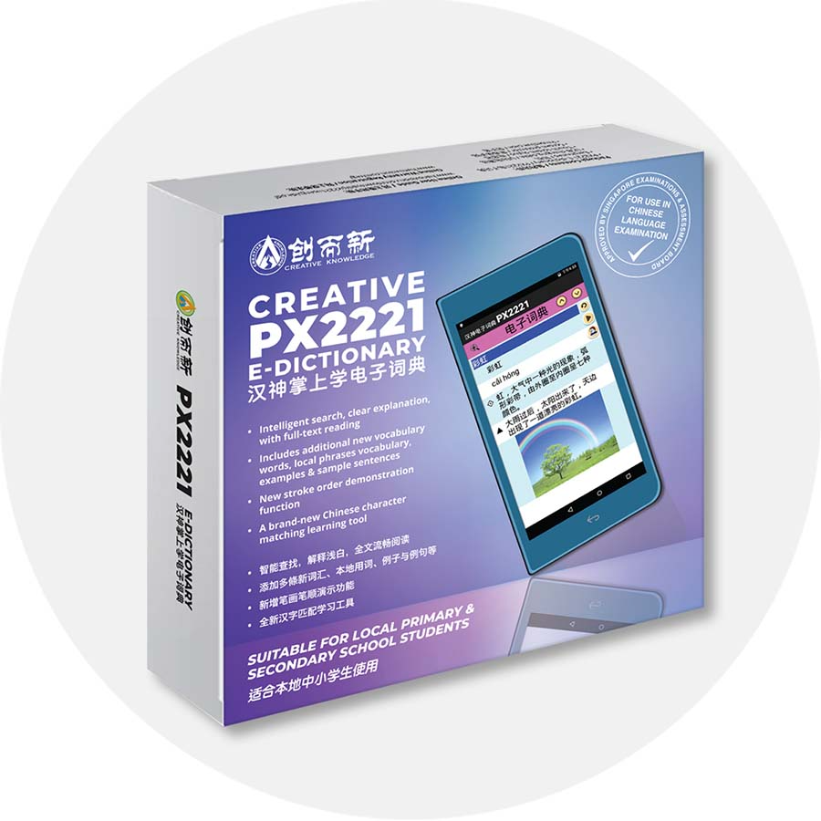 PX2221 eDictionary