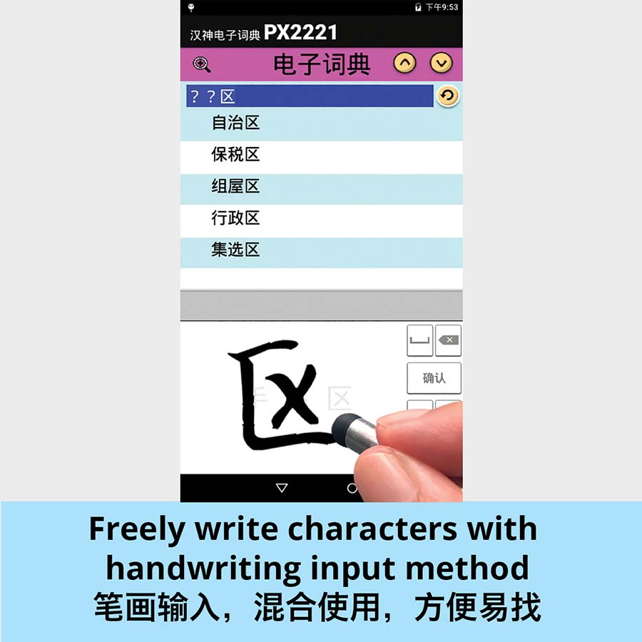 PX2221 eDictionary