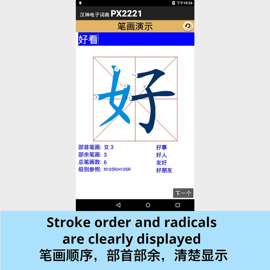 PX2221 eDictionary