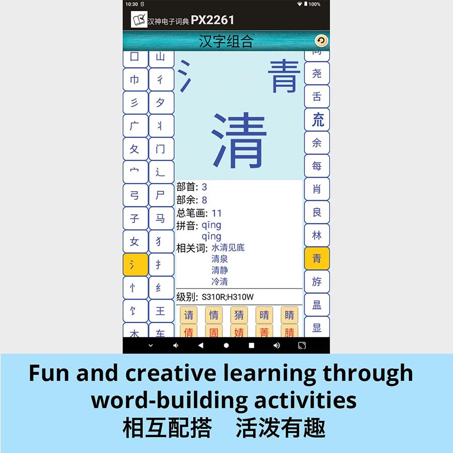 PX2261 eDictionary