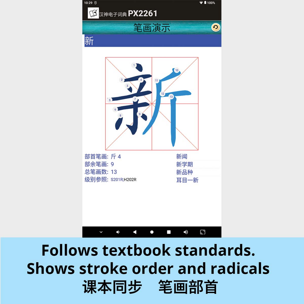 PX2261 eDictionary