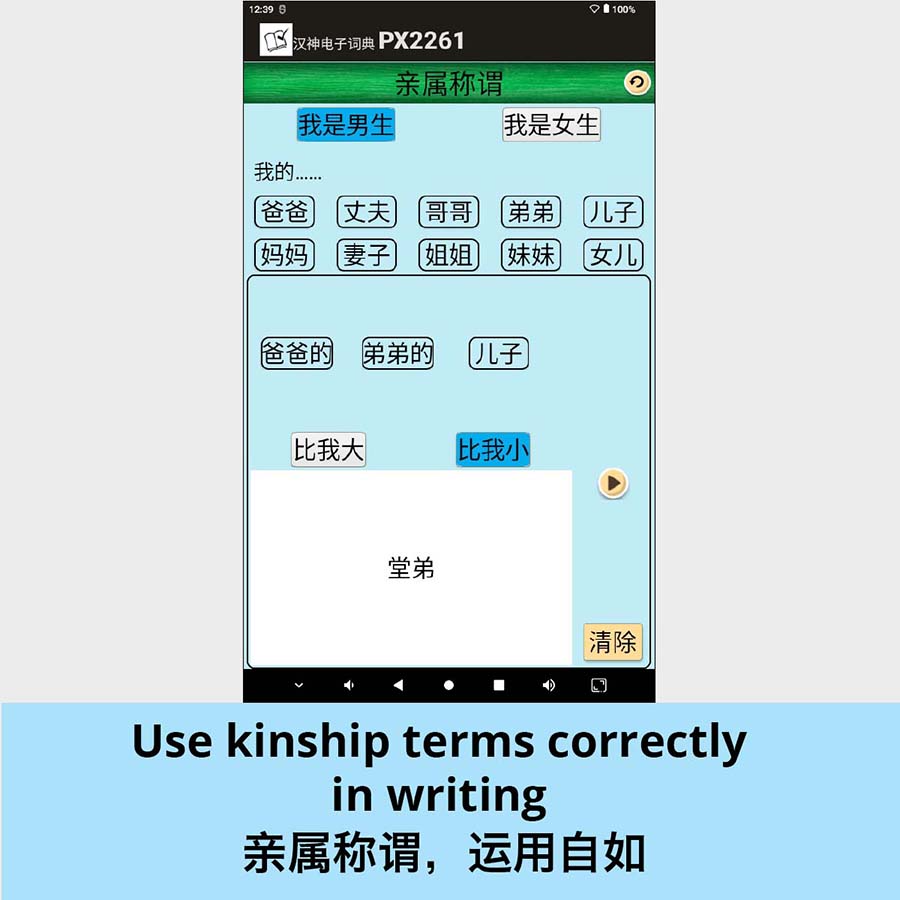 PX2261 eDictionary