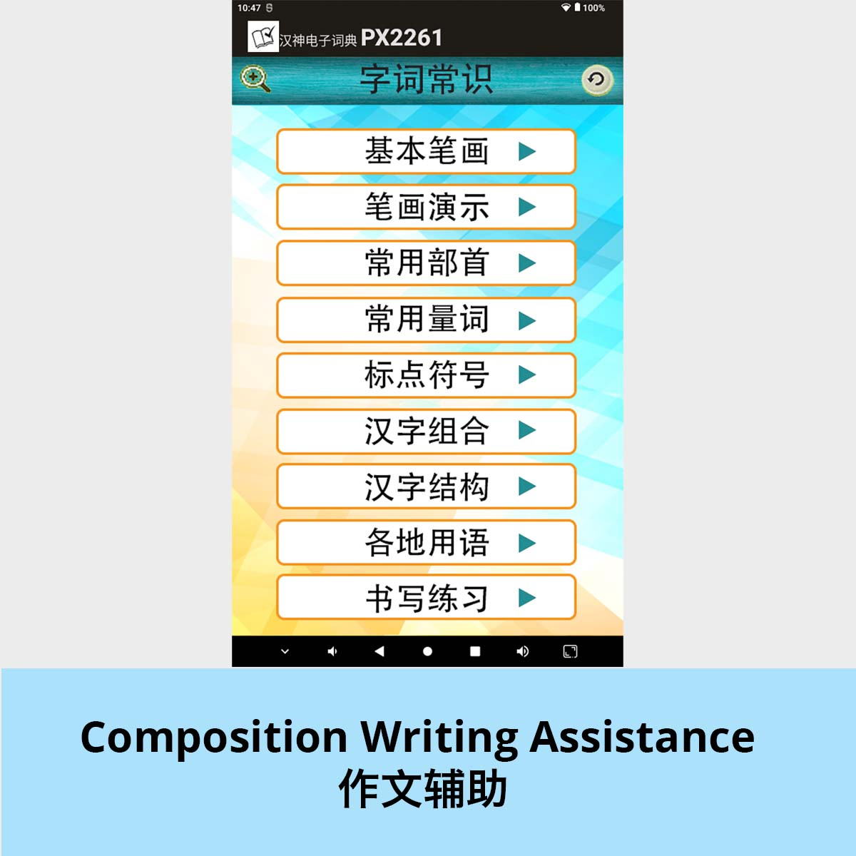 PX2261 eDictionary