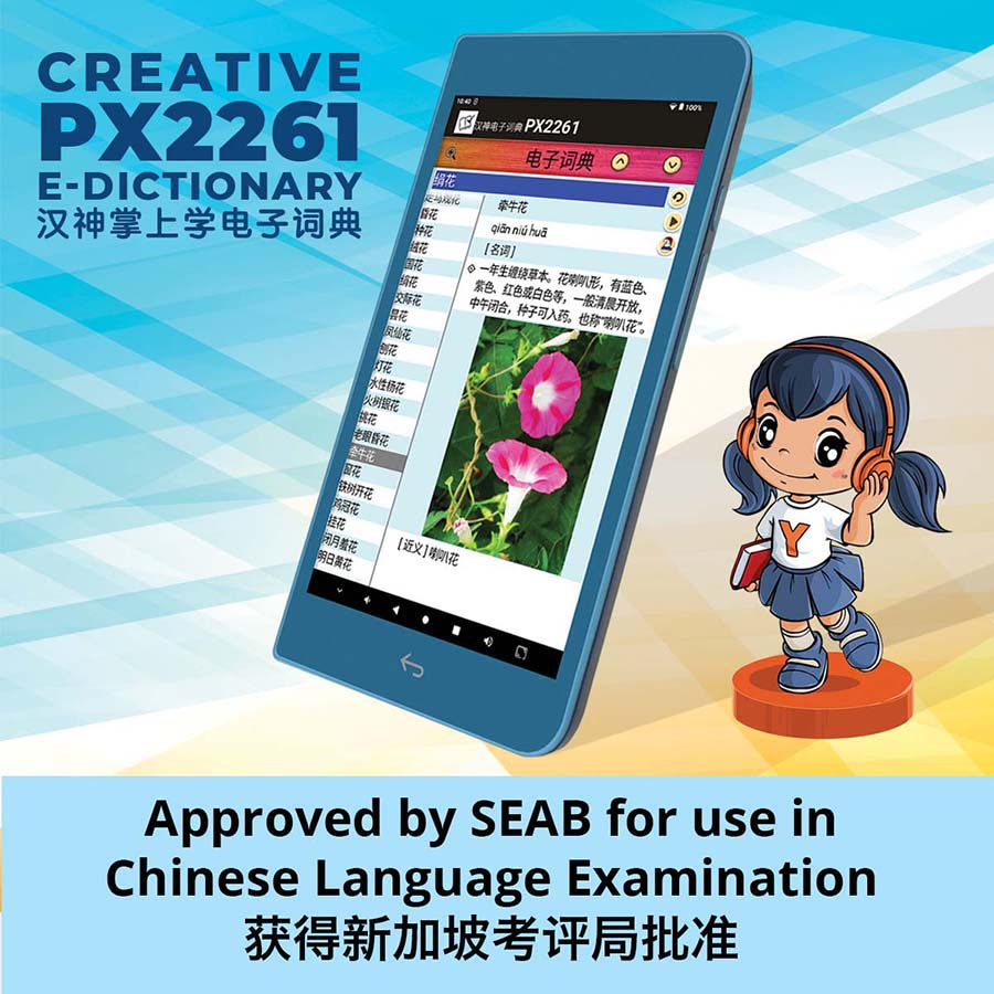 PX2261 eDictionary