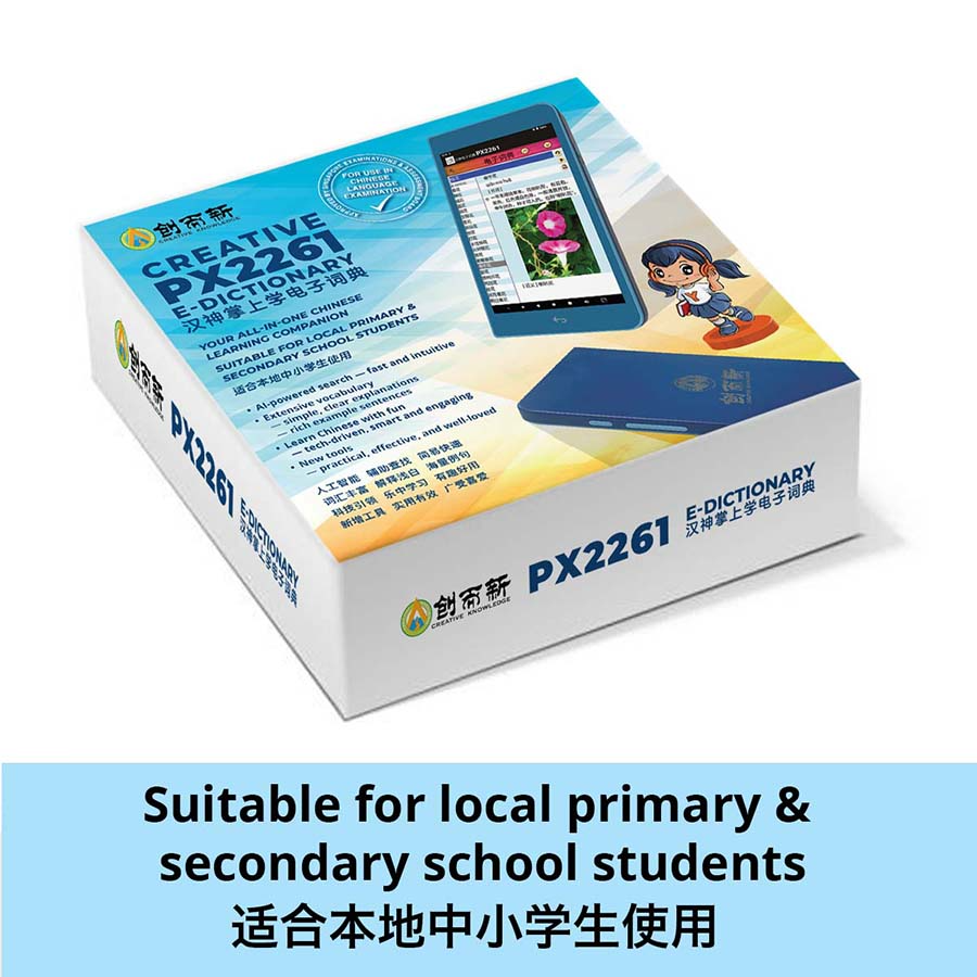 PX2261 eDictionary