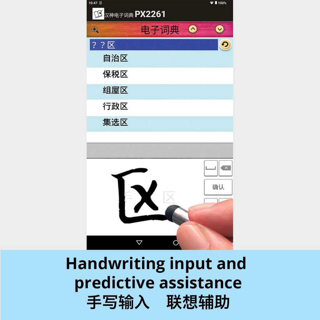 PX2261 eDictionary