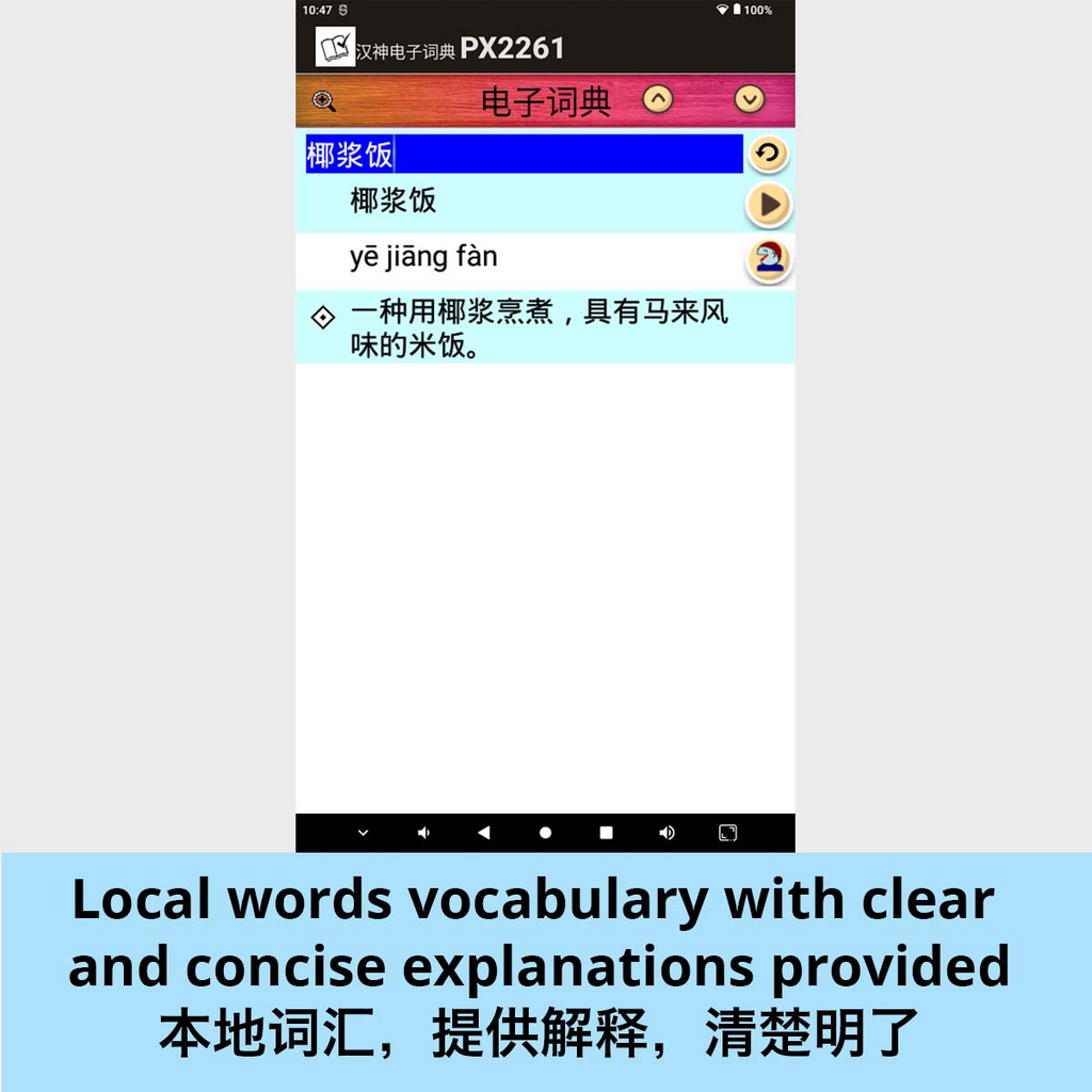PX2261 eDictionary