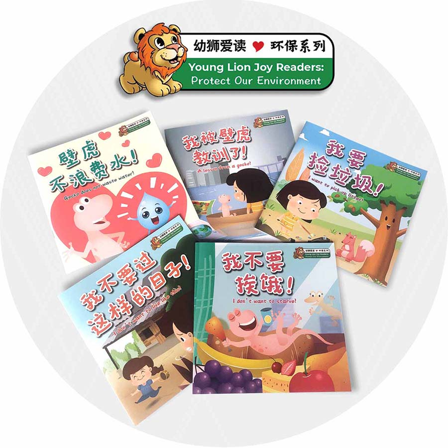 Protect Our Environment Series Chinese Storybooks 《环保系列》图书