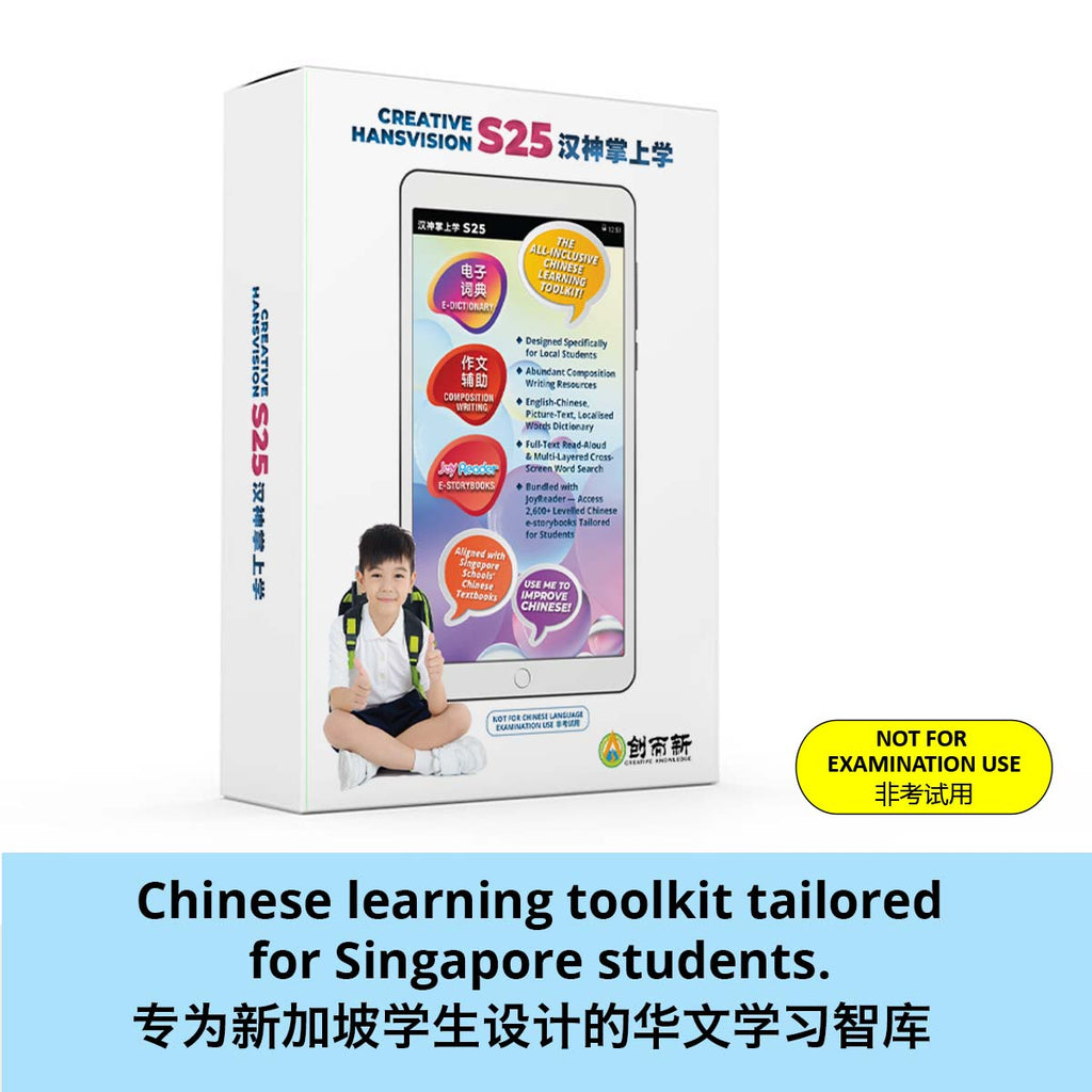 S25 Chinese Learning Toolkit