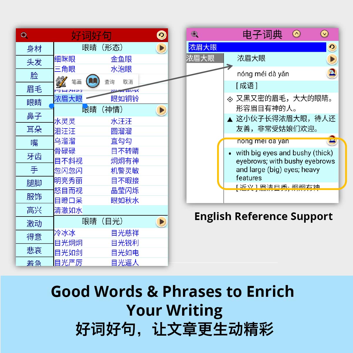 S25 Chinese Learning Toolkit