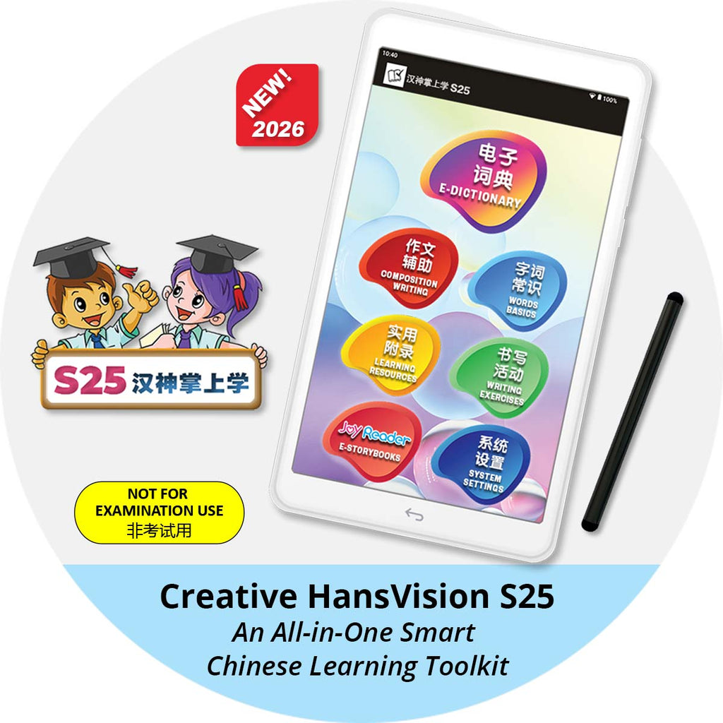 S25 Chinese Learning Toolkit