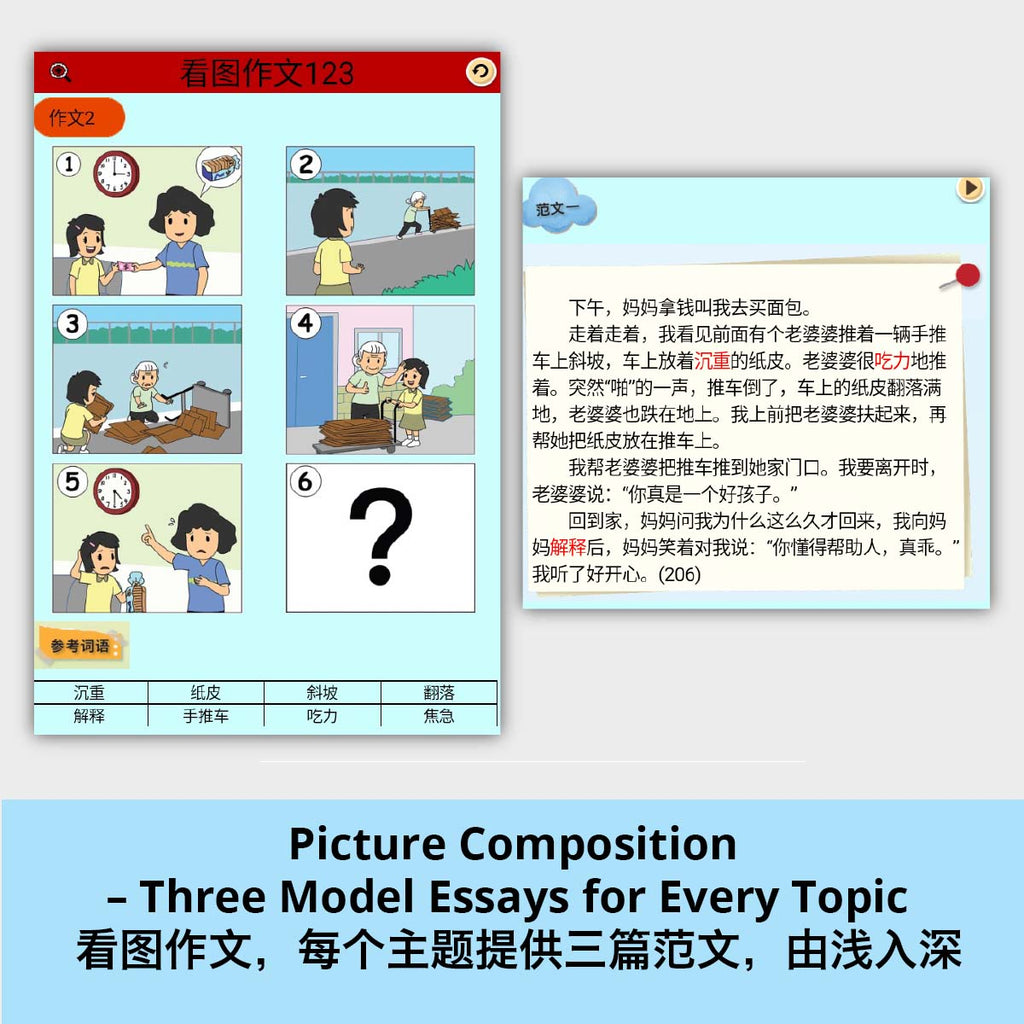 S25 Chinese Learning Toolkit