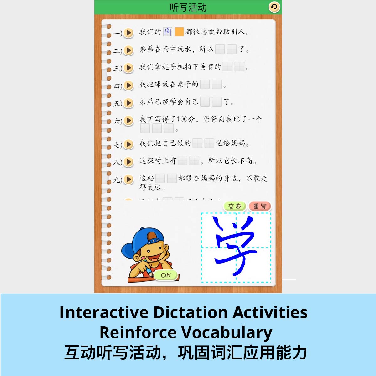 S25 Chinese Learning Toolkit