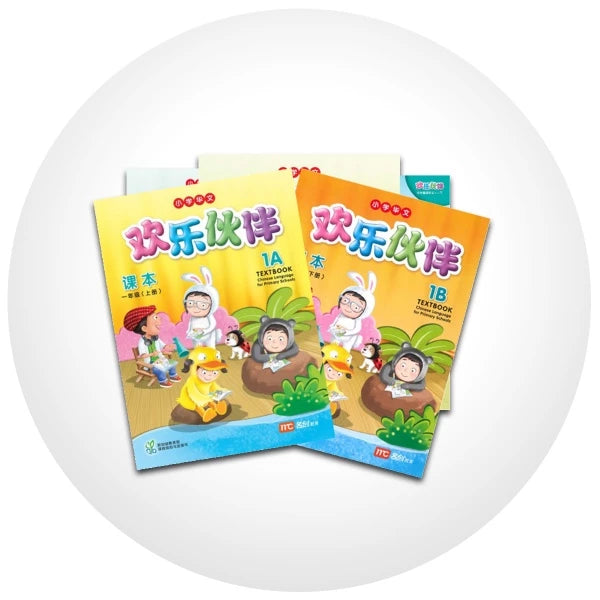 《欢乐伙伴2.0》华文课本 School eTextbooks