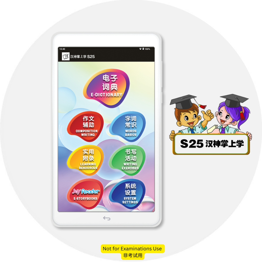 Pre-Order: S25 Chinese Learning Toolkit (Aug)